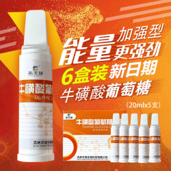吉天瑞 牛磺酸葡萄糖饮品体考体测运动健身补充能量抗高反6盒装