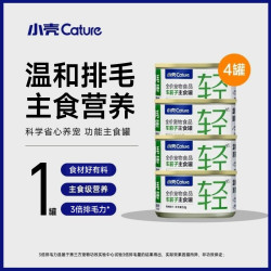 小壳 排毛罐车前子主食罐缓解掉毛鸡肉兔肉口味罐头