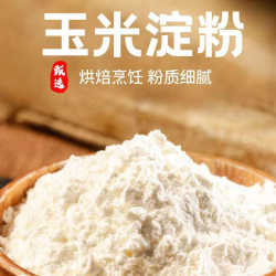 玉米淀粉 食用 勾芡 烘焙 家用 玉米粉 蛋糕 嫩肉粉
