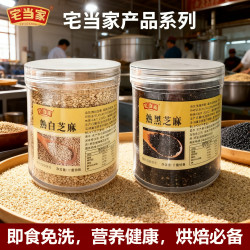 新熟黑白芝麻免洗即食无杂农家优质芝麻炒熟家用商用