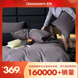 CeConcert音色家居贡缎长绒棉四件套 四季贡缎