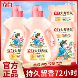 立白 迪丽热巴同款立白大师香氛洗衣液护色洁净去渍柔顺玫瑰香水洗衣液