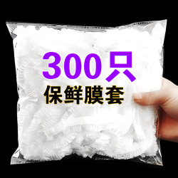 食品级保鲜膜套一次性食品保鲜膜碗罩防尘防串味加厚