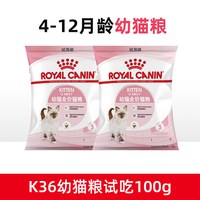 皇家 成幼猫品种猫粮试吃50g*2随单发货(单拍不发