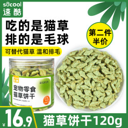 速酷 猫草饼干猫零食猫咪磨牙营养健康排毛化毛薄荷饼干增肥发腮