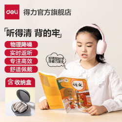 得力 新升级头戴式学生无线耳机背书耳返学习诵读阅读记忆蓝牙耳机