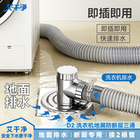 艾干净 D1防断层地漏下水三通接头二合一可地面排水防臭防返溢神器