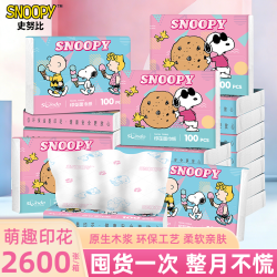 史努比 闪耀多巴胺印花抽纸原生木浆5层26包整箱整月囤货装