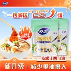 妙潔 妙洁喝汤用吸油纸家用神器去油烘焙食品垫纸滤油膜厨房煲汤火锅