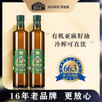 蒙谷香 有机冷榨脱蜡亚麻籽油500ml 纯物理压榨