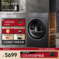 COLMO 黑珍珠烘干机C3纯平全嵌滚筒式10KG干衣机