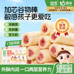婴享 珍芯谷物棒双层夹心儿童营养零食送婴幼儿辅食食谱