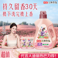 立白 大师香氛柔顺剂 持久留香 防静电 衣物护理