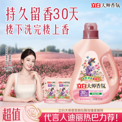 立白 大师香氛柔顺剂 持久留香 防静电 衣物护理