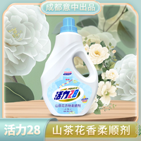 活力28 山茶花香衣物柔顺剂 2kg 留香柔软护理 家用瓶装