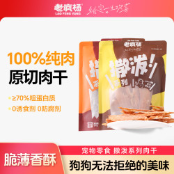 老疯杨 youyou鸡肉干鸭肉干手工无添加狗狗宠物零食奖励