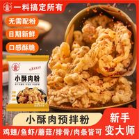 中原咖啡 中原小酥肉专用粉家用油炸鸡翅鸡块鸡腿蔬菜裹粉酥脆美味预拌粉