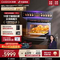 凯度 TRPro微蒸烤一体机 家用8合1嵌入式微波炉烤箱