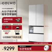 COLMO 北极星冰箱C2纯平全嵌法式四门520L大容量风冷制冰家用