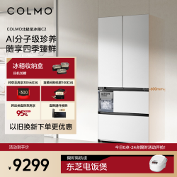 COLMO 北极星冰箱C2纯平全嵌法式四门520L大容量风冷制冰家用