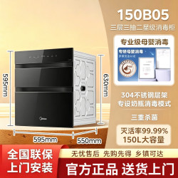 美的 150B05消毒柜三层镶嵌式家用150升大容量新款专业级304不锈钢