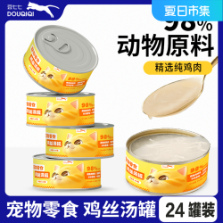 豆七七 24罐装搭配鸡丝猫罐头猫咪补水罐猫罐头猫猫罐头24罐