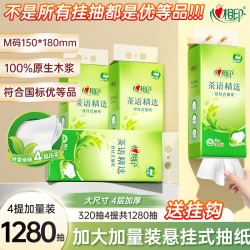 心相印 云感柔肤系列 4层320抽*4提 悬挂式抽纸