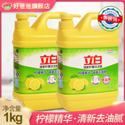 立白 柠檬精华洗洁精 2斤*1瓶