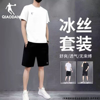 乔丹 运动套装男新款夏季冰丝薄款跑步服透气短袖速干休闲两件套男