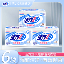 活力28 天然椰油洗衣皂202g*6块去污抑菌温和不伤手留香实惠家用
