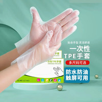加厚一次性TPE手套耐用防水防油厨房家务防护盒装