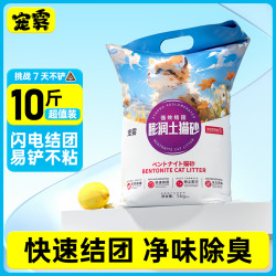 宠雾 膨润土猫砂家用猫砂强力吸水结团强力防臭无粉尘除细菌吸水