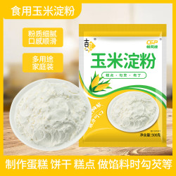 吉匠 勾芡做泥烘焙雪媚娘生粉家用玉米粉蛋糕用嫩肉粉