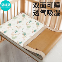 朵精灵 婴儿凉席儿童幼儿园午睡藤席宝宝专用冰丝席婴儿床草席夏季定制