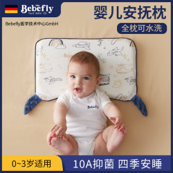BEBEFLY 婴儿以上1-3岁婴幼儿安抚枕吸汗透气抑菌宝宝棉婴儿枕头