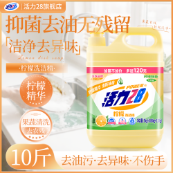 活力28 柠檬洗洁精5kg清新餐具超大桶去油洗洁精家用洗涤剂柠檬香