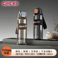 cille 希乐 tritan学生水杯大容量便携耐热耐摔吸管直饮双饮户外运动书包