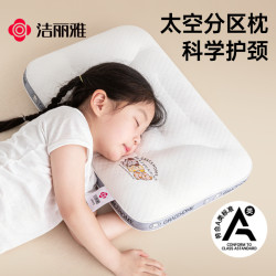 洁丽雅 儿童枕亲子枕头A类宿舍枕芯成人幼儿园护颈枕分区1-13