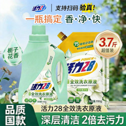 活力28 全效洗衣液原液栀子花香多效双倍去污留香深层去渍泡沫易漂