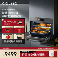 COLMO 黑珍珠微蒸烤CGTT50嵌入式一体机多功能智能双变频搪瓷蒸烤