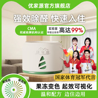优家源 室内安全装修急入住除甲醛除醛果冻除异味HNzb