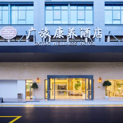 广旅康养酒店（广西体育中心总部基地地铁站店）5晚+双人正餐套餐（午/晚餐任选）