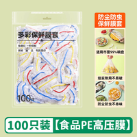 一次性加大保鲜膜罩防尘碗罩多功能
