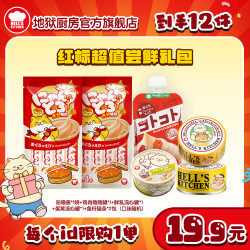 Hell's Kitchen 地狱厨房超值猫零食礼包咕噜酱鱼籽猫条营养补水