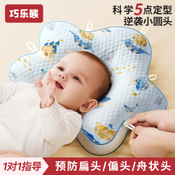 巧乐熊 婴儿定型枕宝宝枕头儿童0到6个月抽绳五点式矫正头型专用小米枕头