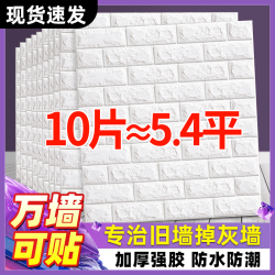 觅欧 MIOU/觅欧墙纸自粘卧室3d立体墙贴宿舍墙壁纸贴纸客厅背景墙幼儿
