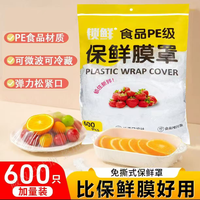 加大保鲜膜套食品级一次性食品保鲜膜碗罩防串味加厚