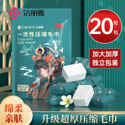 洁丽雅 洗脸巾 一次性加厚 100抽*8包（20*20cm）