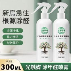 光触媒甲醛清除剂 新房家用空气净化去除甲醛除味喷
