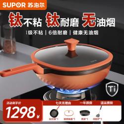 苏泊尔 正品钛极不粘锅家用炒锅不粘电磁炉钛锅煎炒锅平底锅炒菜锅